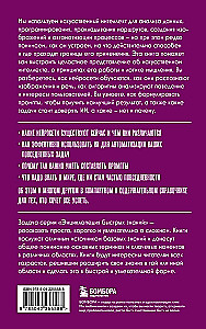 Mākslīgais intelekts. Tiem, kas vēlas visu paspēt