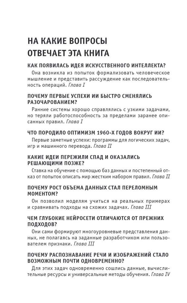 Mākslīgais intelekts. Tiem, kas vēlas visu paspēt