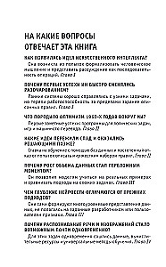 Mākslīgais intelekts. Tiem, kas vēlas visu paspēt