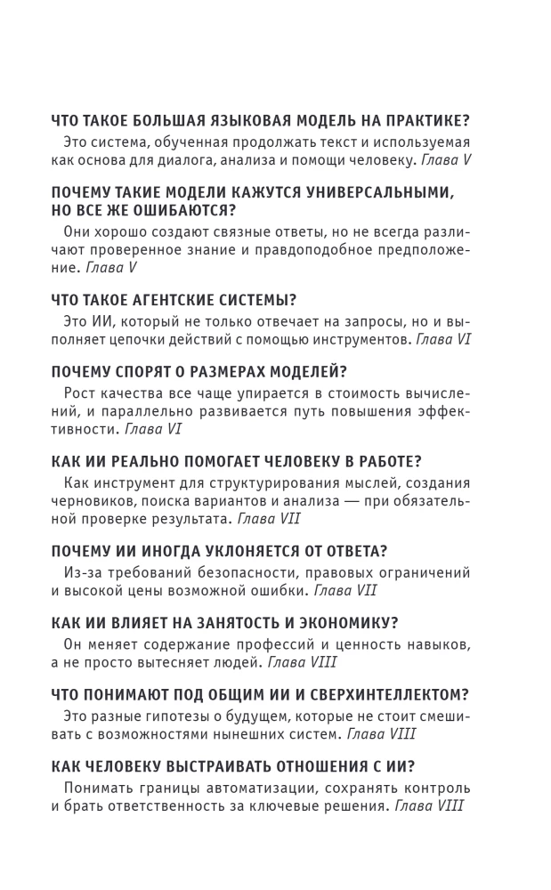 Mākslīgais intelekts. Tiem, kas vēlas visu paspēt