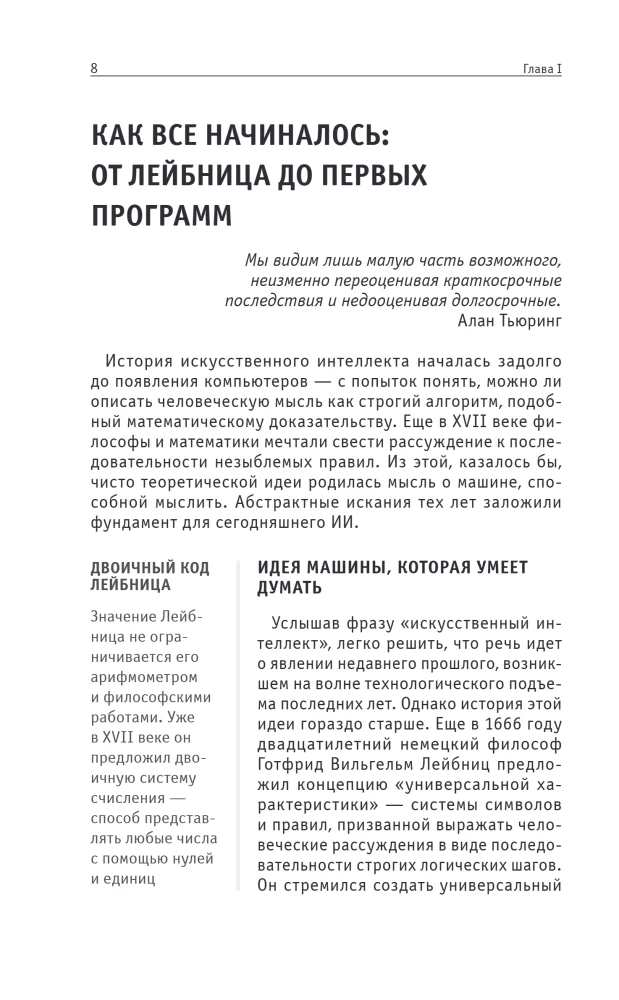 Mākslīgais intelekts. Tiem, kas vēlas visu paspēt