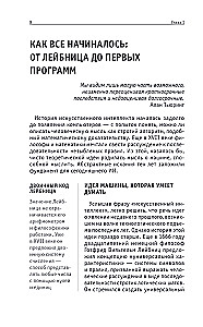 Mākslīgais intelekts. Tiem, kas vēlas visu paspēt