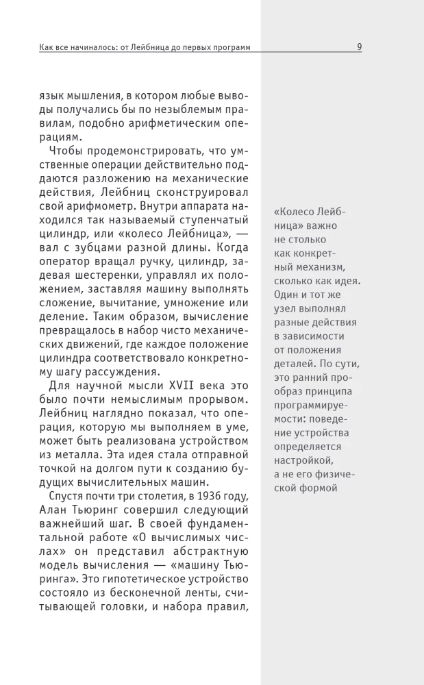 Mākslīgais intelekts. Tiem, kas vēlas visu paspēt