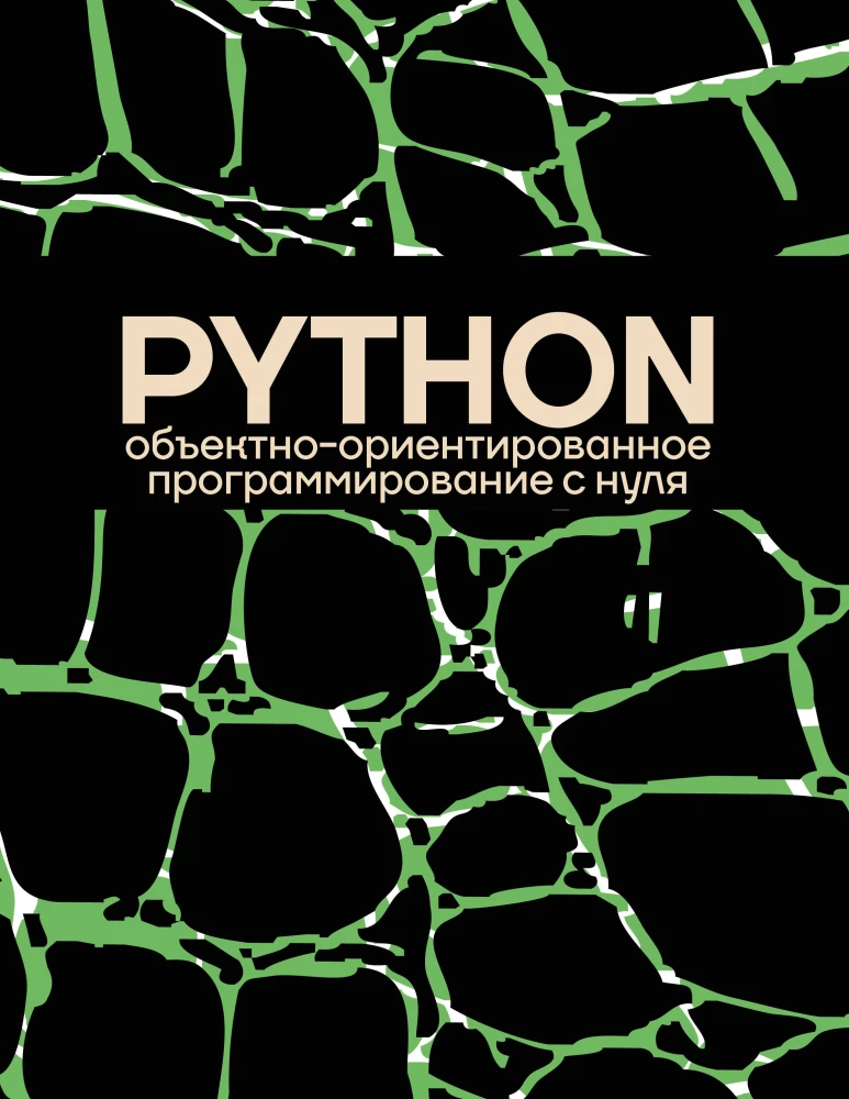 Objektorientētā programmēšana Python no nulles
