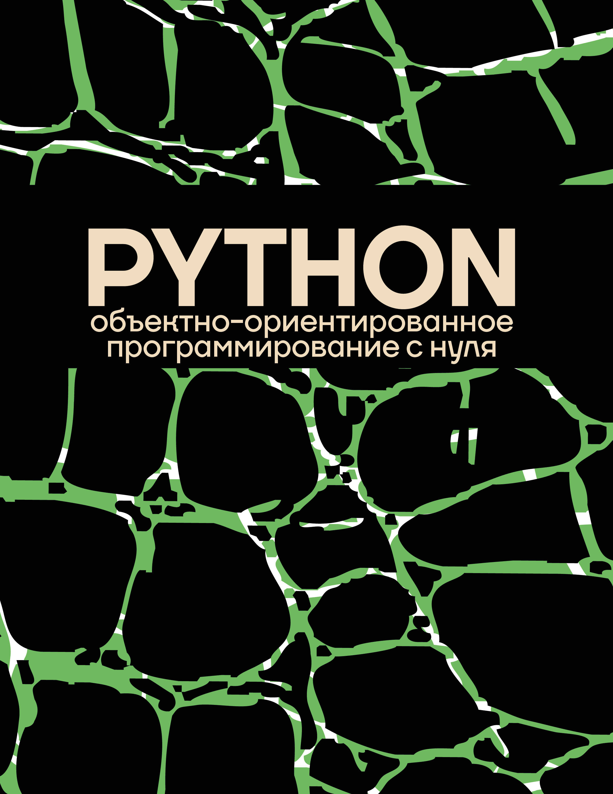 Objektorientētā programmēšana Python no nulles