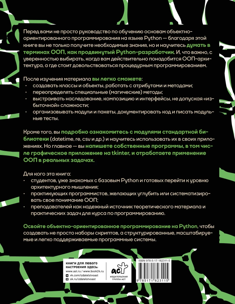 Objektorientētā programmēšana Python no nulles