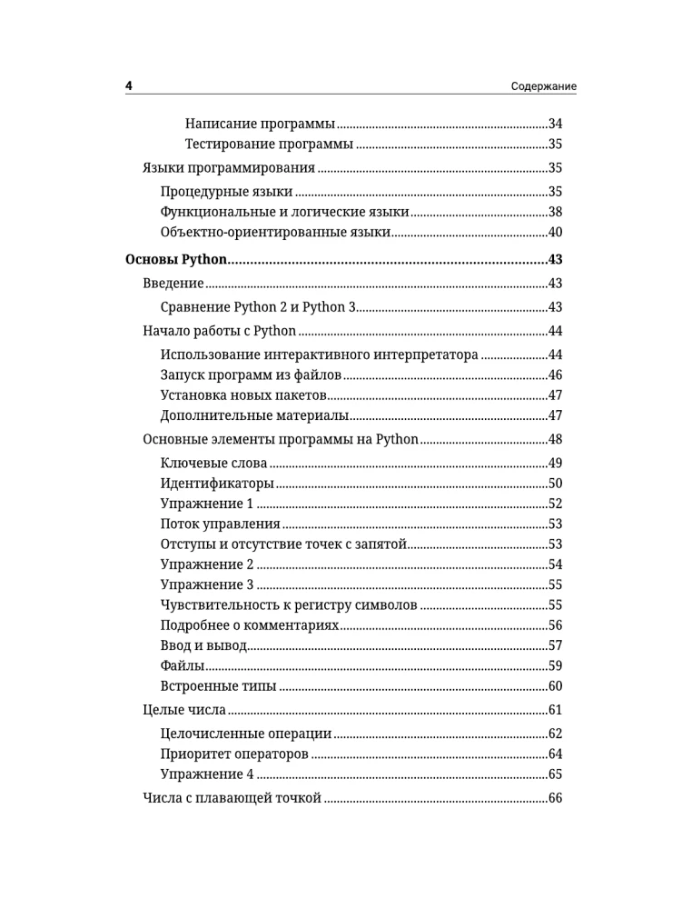 Objektorientētā programmēšana Python no nulles