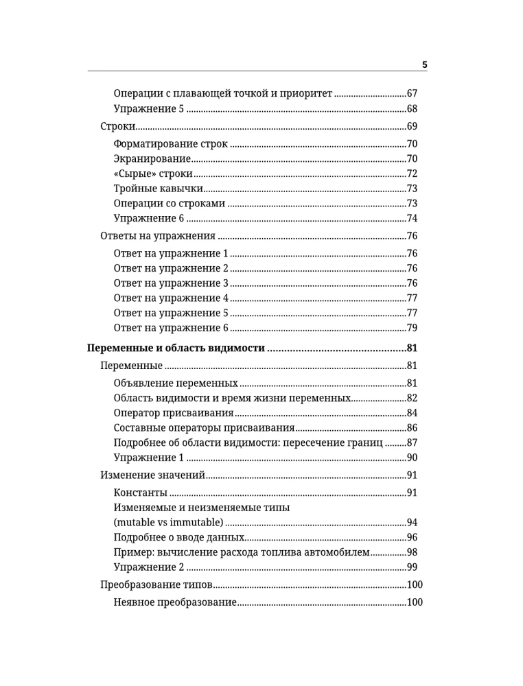 Objektorientētā programmēšana Python no nulles