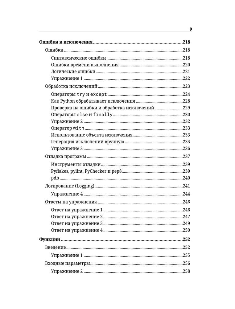 Objektorientētā programmēšana Python no nulles
