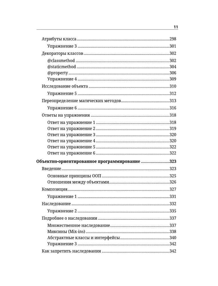 Objektorientētā programmēšana Python no nulles