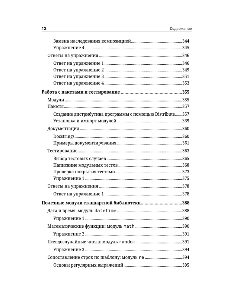 Objektorientētā programmēšana Python no nulles