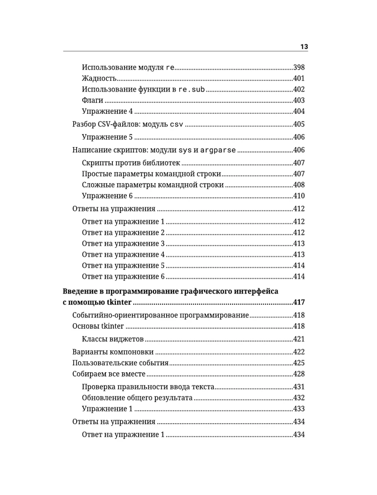 Objektorientētā programmēšana Python no nulles