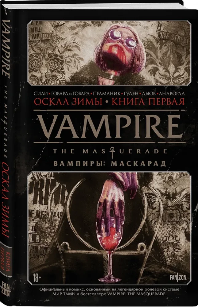 Vampire: The Masquerade. Book 1. The Snarl of Winter