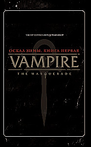 Vampire: The Masquerade. Book 1. The Snarl of Winter
