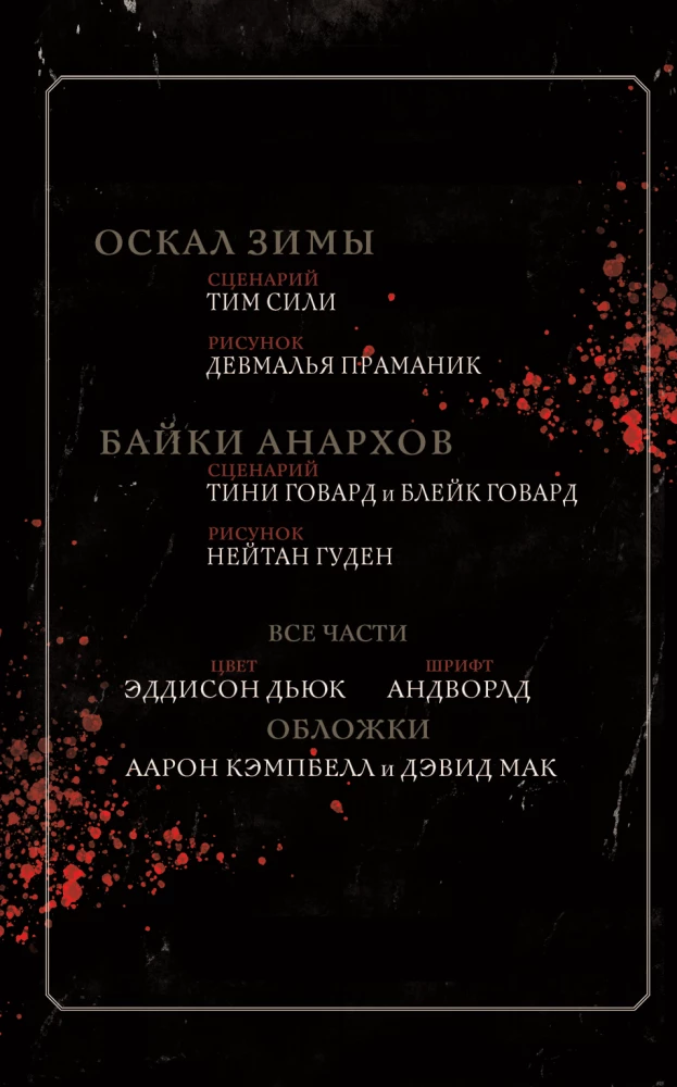 Vampire: The Masquerade. Book 1. The Snarl of Winter