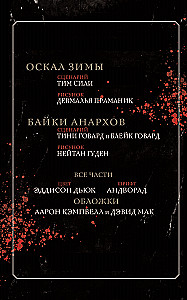 Vampire: The Masquerade. Book 1. The Snarl of Winter