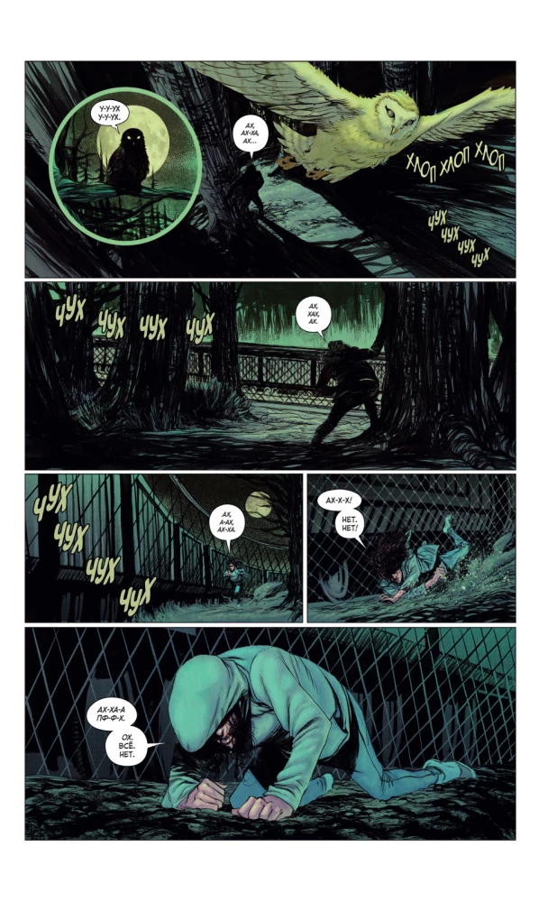 Vampire: The Masquerade. Book 1. The Snarl of Winter