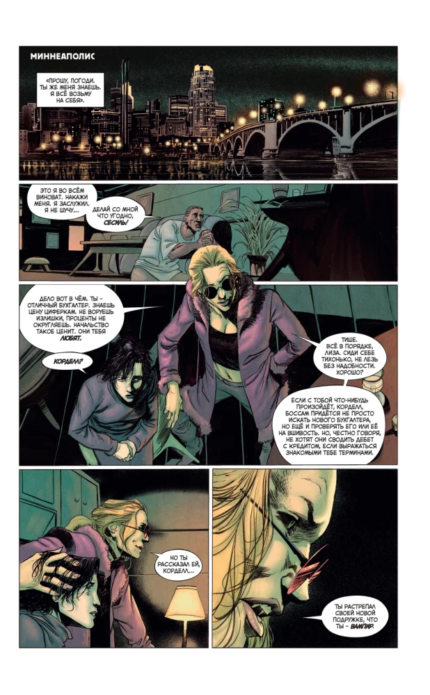 Vampire: The Masquerade. Book 1. The Snarl of Winter