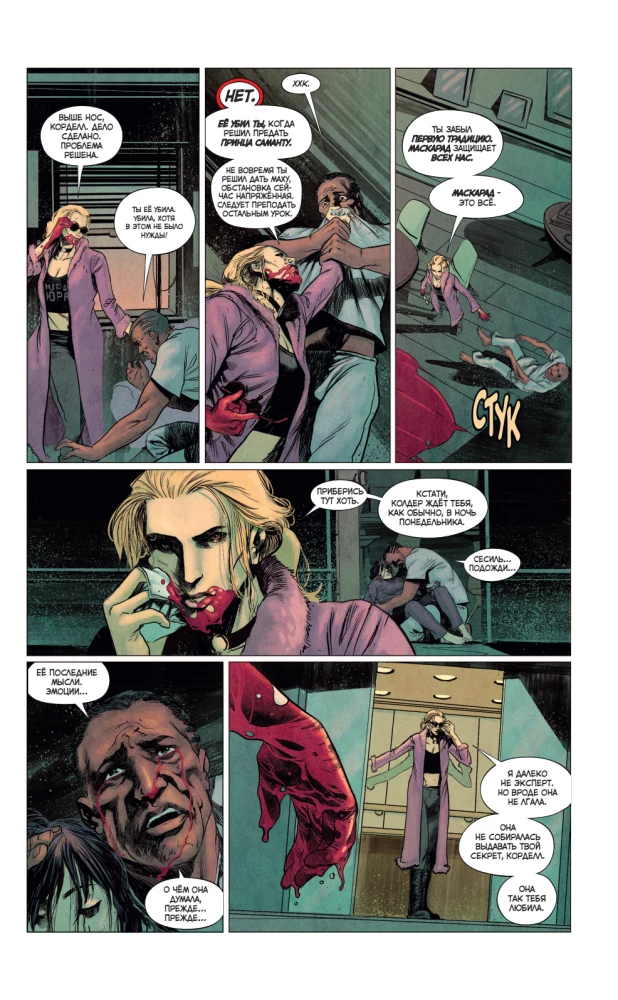 Vampire: The Masquerade. Book 1. The Snarl of Winter