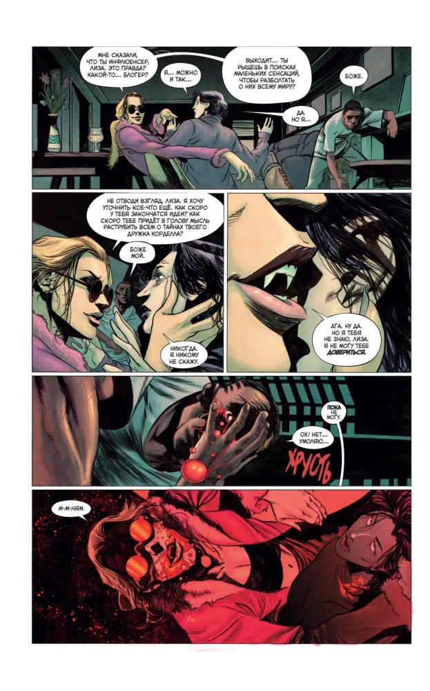 Vampire: The Masquerade. Book 1. The Snarl of Winter