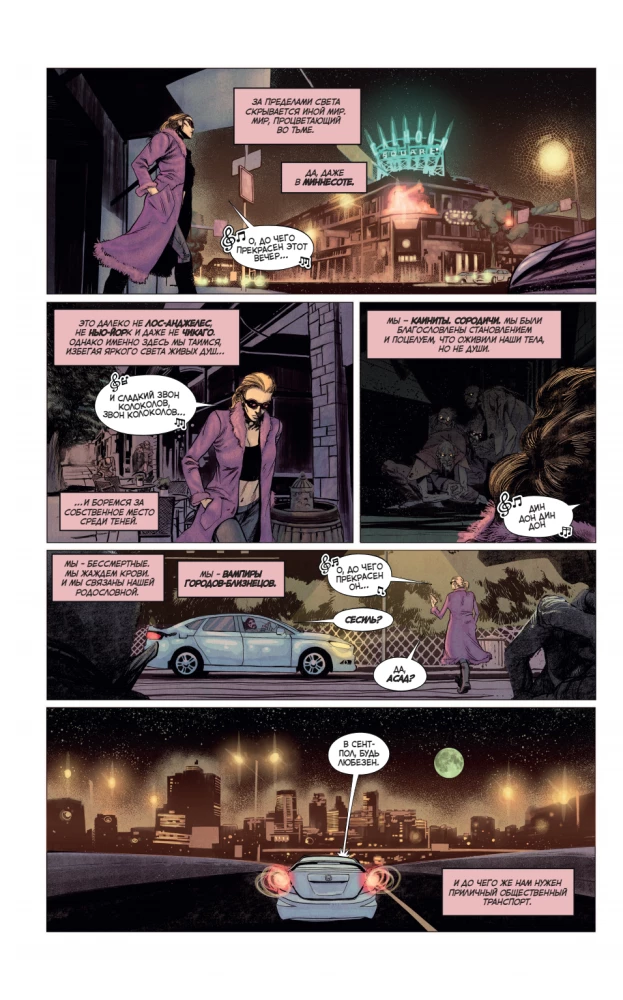 Vampire: The Masquerade. Book 1. The Snarl of Winter