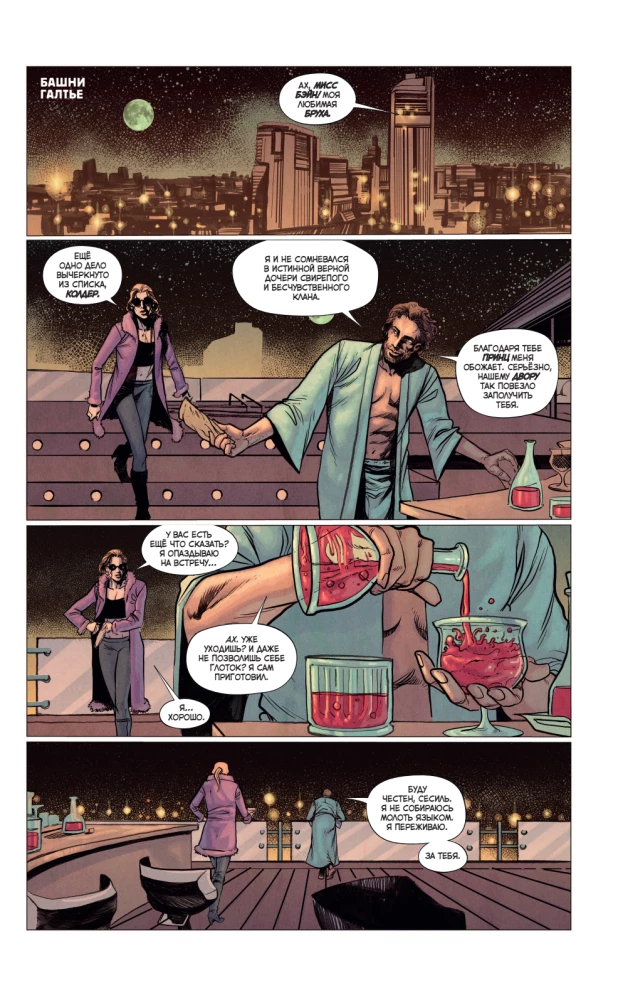 Vampire: The Masquerade. Book 1. The Snarl of Winter