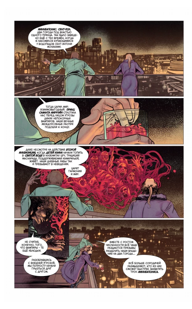 Vampire: The Masquerade. Book 1. The Snarl of Winter