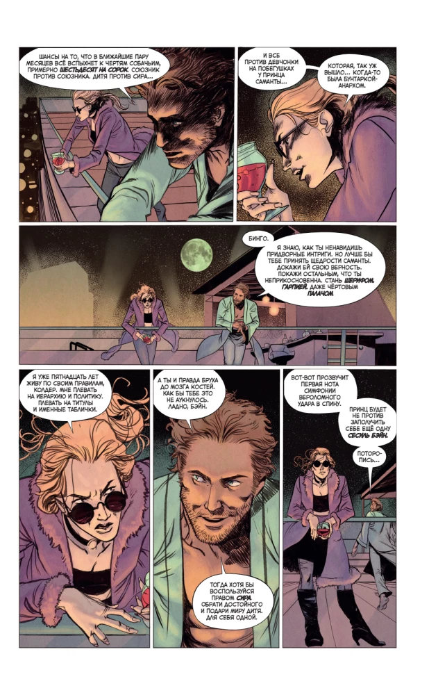 Vampire: The Masquerade. Book 1. The Snarl of Winter