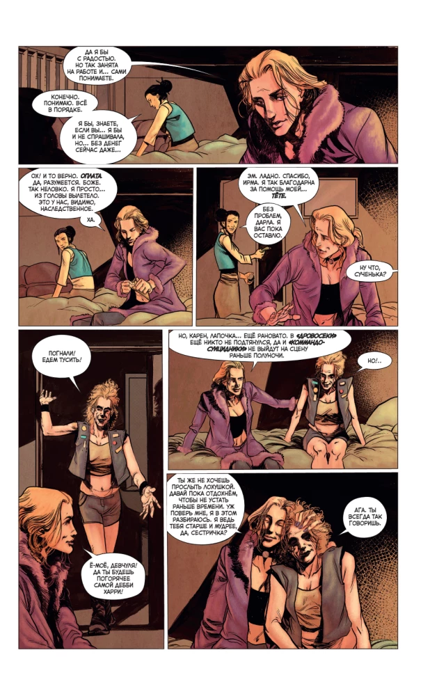 Vampire: The Masquerade. Book 1. The Snarl of Winter