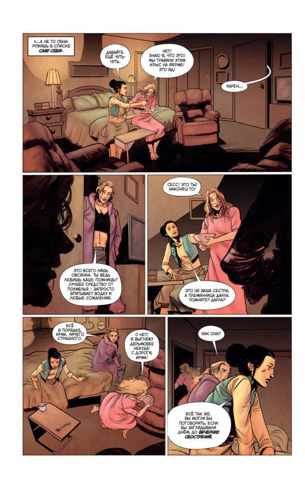 Vampire: The Masquerade. Book 1. The Snarl of Winter