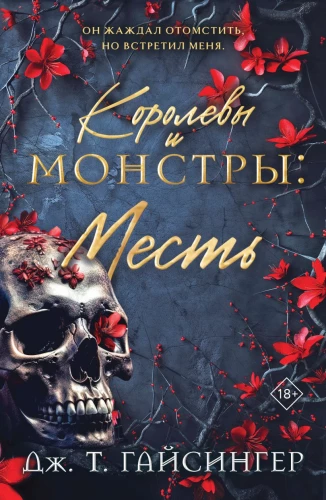 Queens and Monsters: Revenge