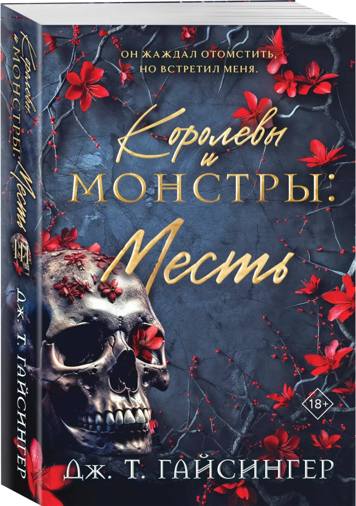 Queens and Monsters: Revenge