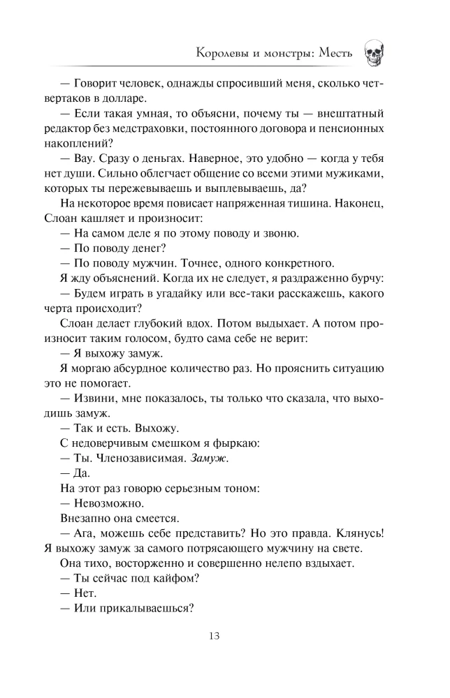 Queens and Monsters: Revenge