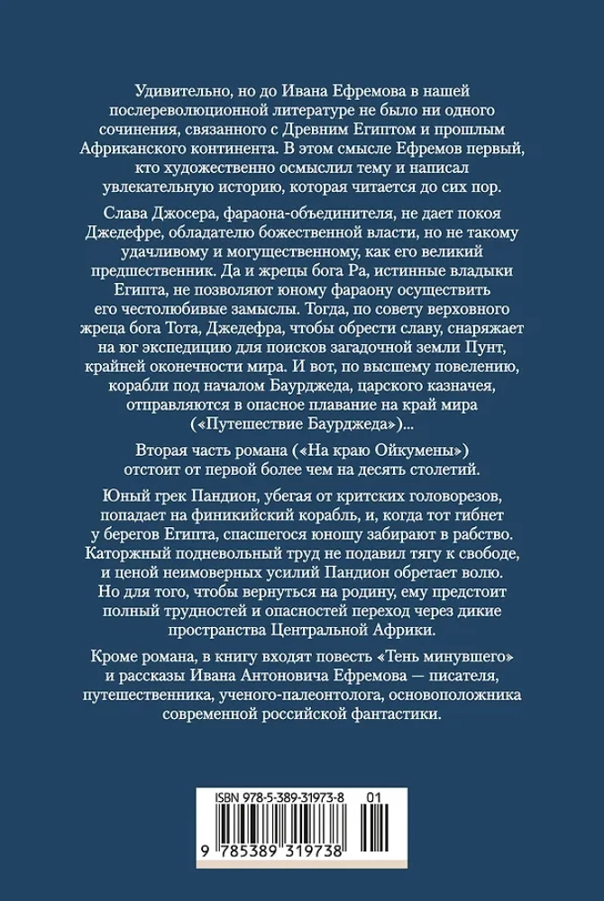 On the Edge of the Oikumene