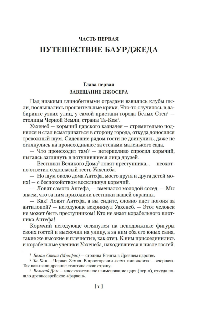 On the Edge of the Oikumene