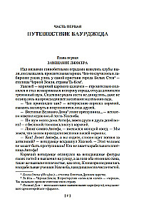 On the Edge of the Oikumene