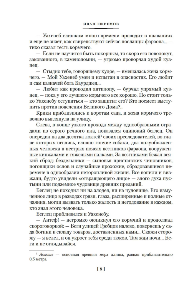 On the Edge of the Oikumene