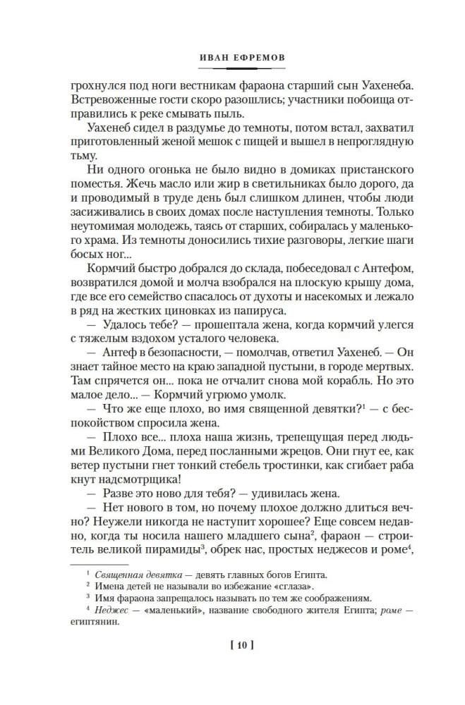 On the Edge of the Oikumene