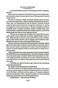 On the Edge of the Oikumene