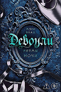 Devonley. Rhythms of the Night