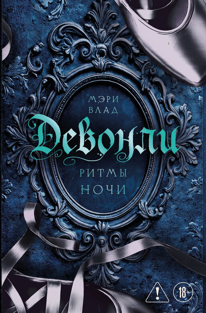 Devonley. Rhythms of the Night