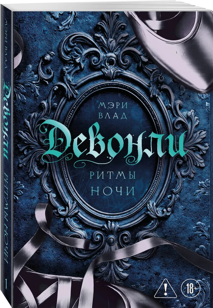 Devonley. Rhythms of the Night