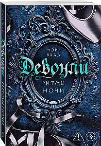 Devonley. Rhythms of the Night