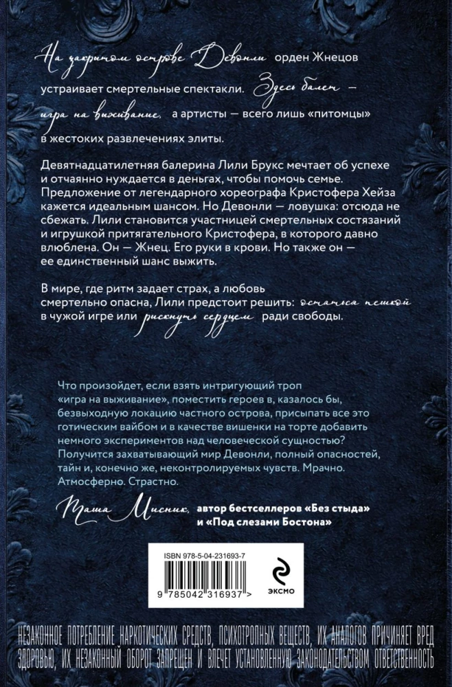 Devonley. Rhythms of the Night