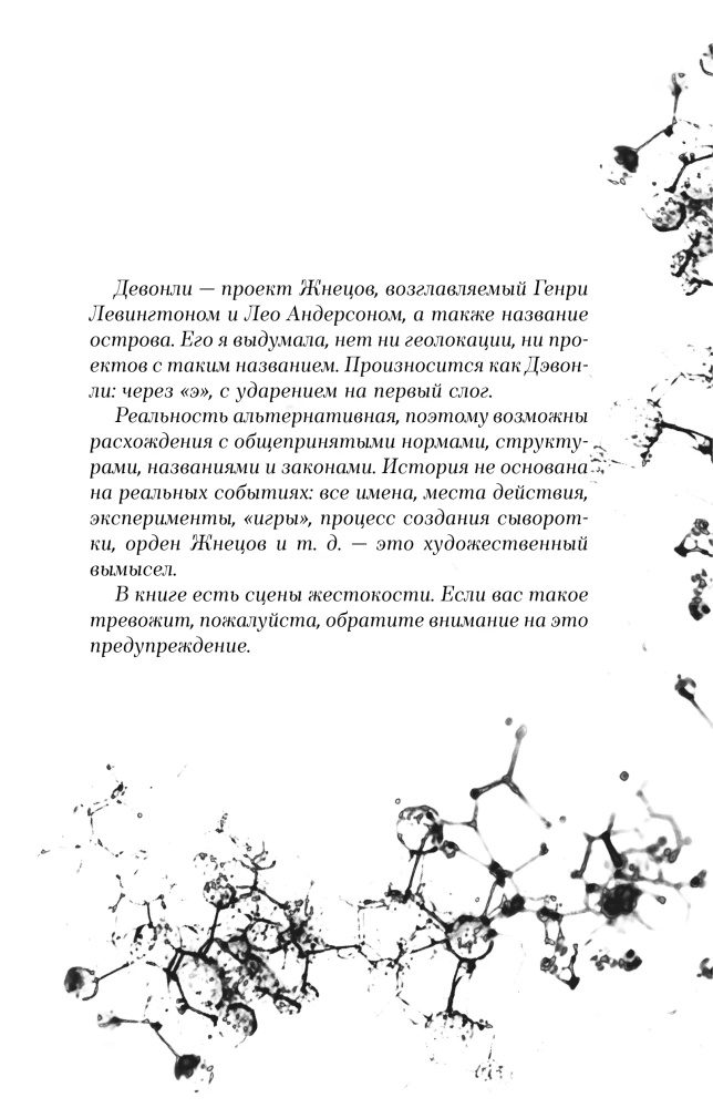 Devonley. Rhythms of the Night