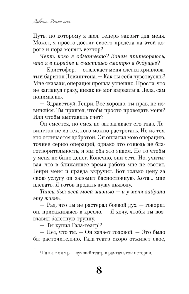 Devonley. Rhythms of the Night