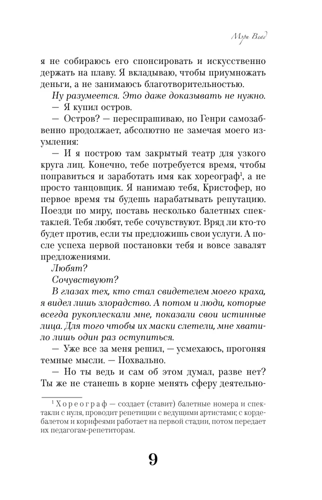 Devonley. Rhythms of the Night