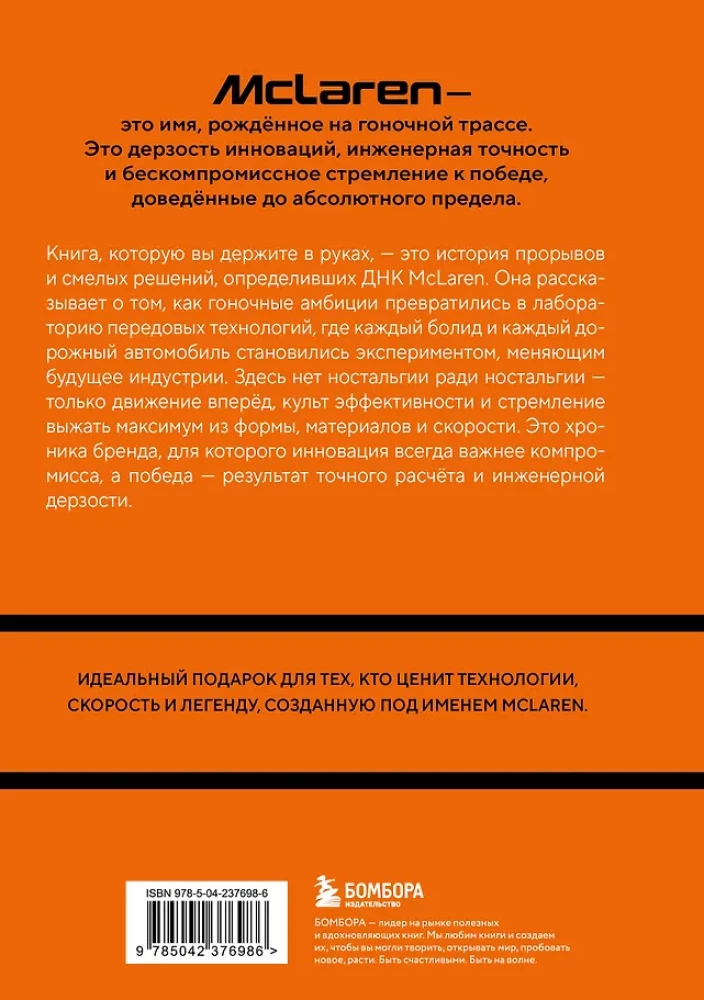 McLaren. The History of a Legendary Manufacturer