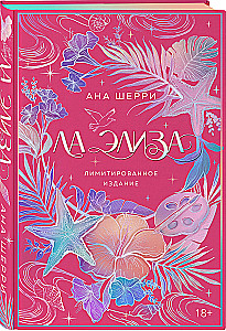 La Elisa (limited edition)