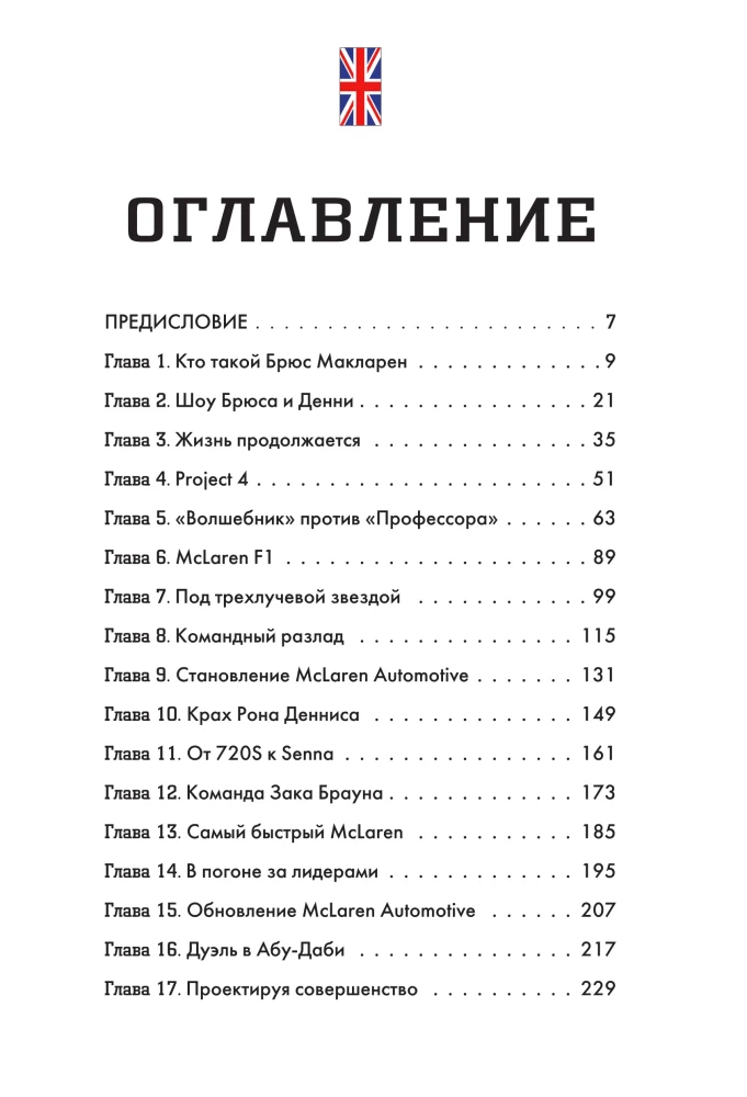 McLaren. The History of a Legendary Manufacturer